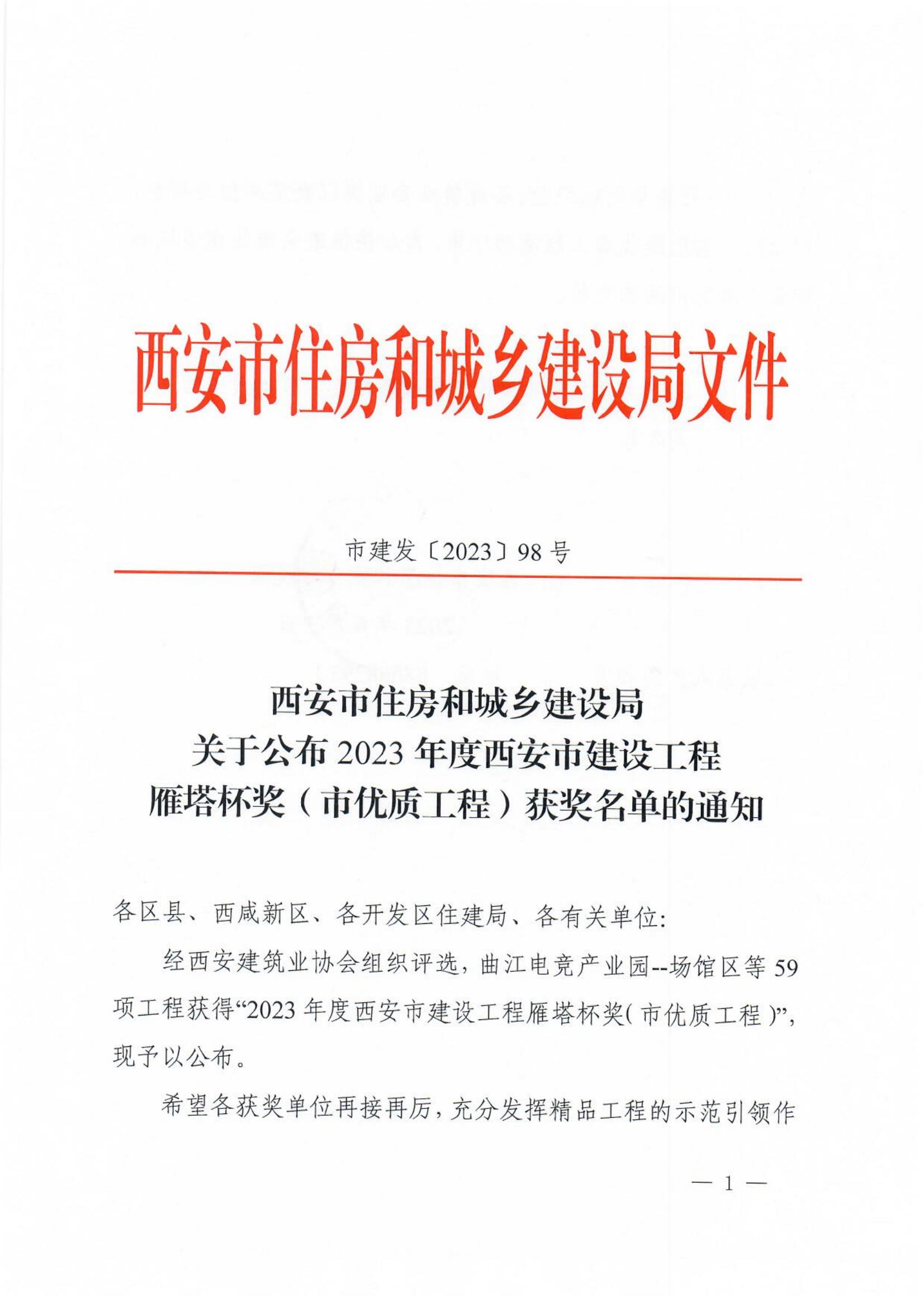 中國西部科技創(chuàng)新港高端人才生活基地南洋東院項(xiàng)目榮獲“雁塔杯